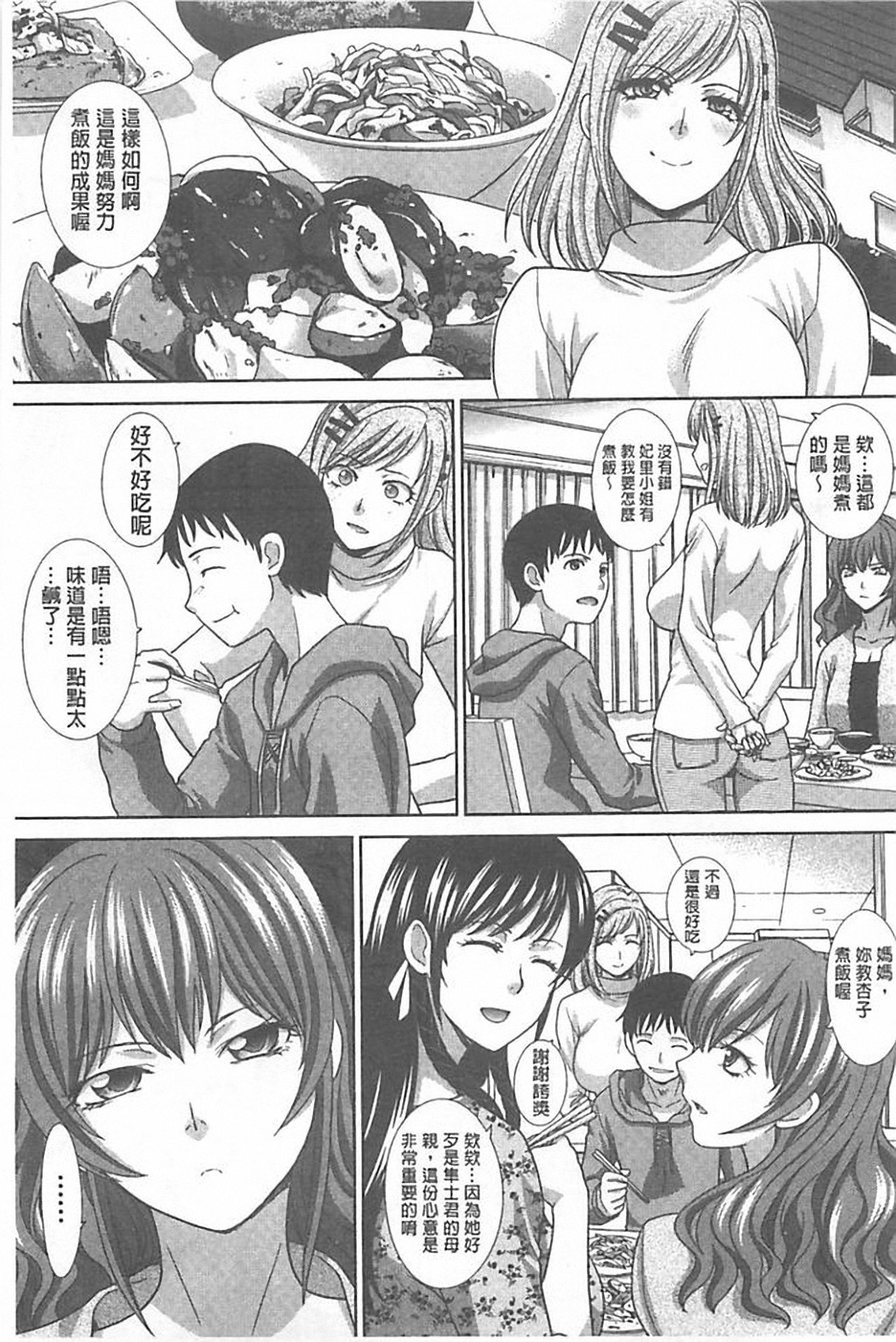 [Itaba Hiroshi] Haha Futari [Chinese] page 59 full