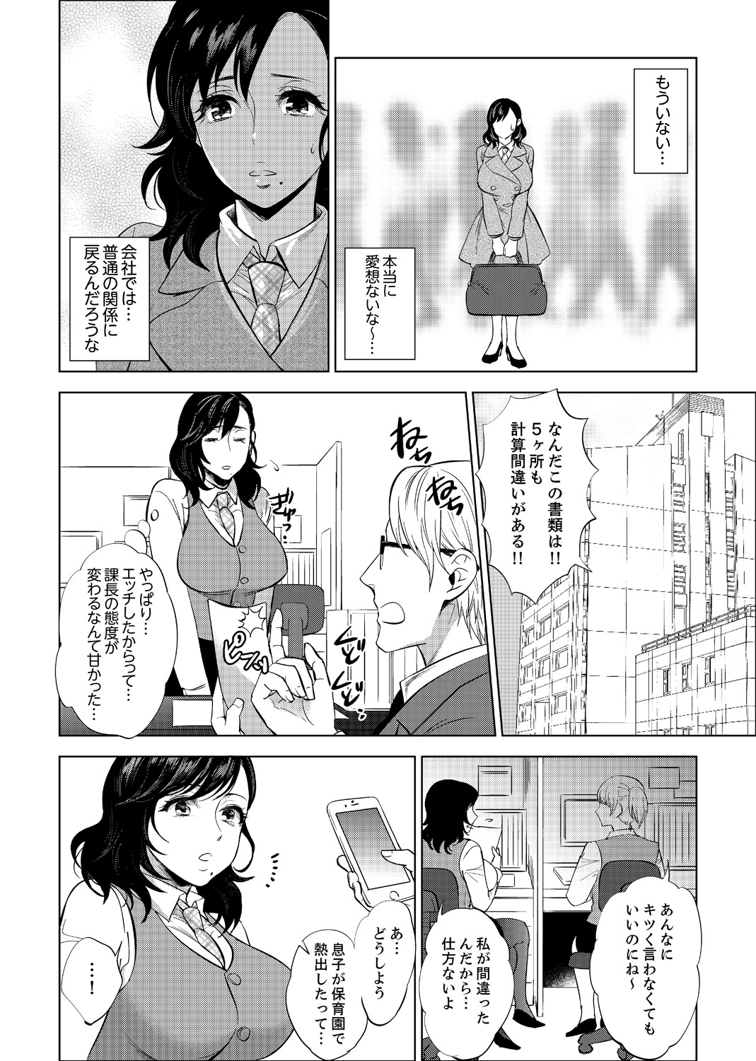 [Motika] Shain Ryokou de Deisui Ecchi ! ~Onsen no Naka de Atsui no Haitteruu… Ch. 1-12 [Ongoing] page 58 full