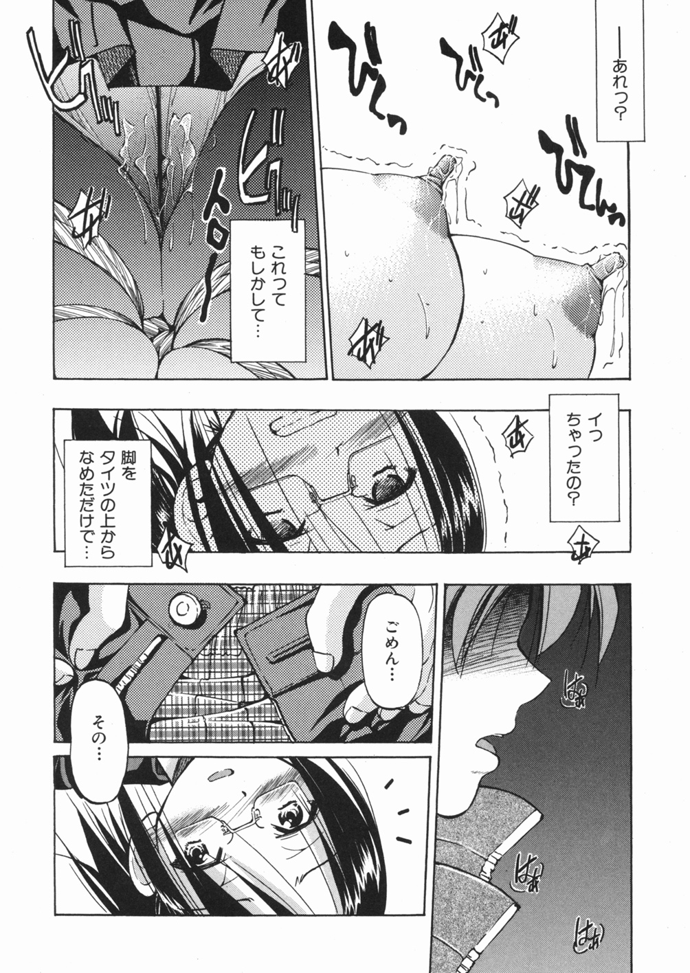 [Inoue Yoshihisa] Sunao page 24 full