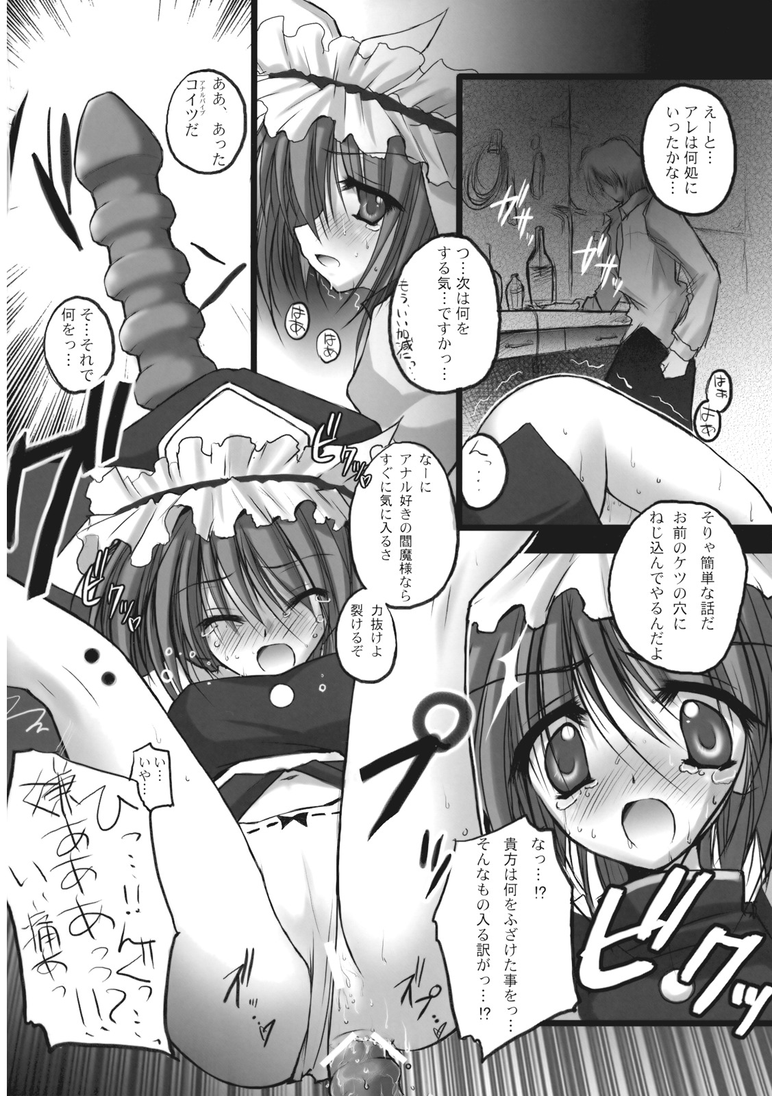 (Reitaisai 6) [eratoho Goudou (Various)] Ijou Keiken +1 - Abnormal Experience Plus One (Touhou Project) page 81 full