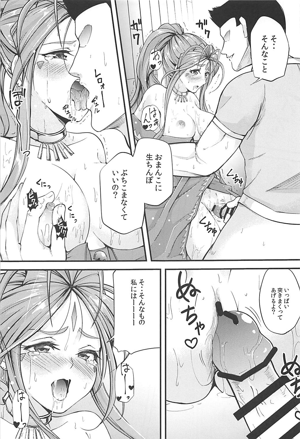 (COMIC1☆13) [RPG Company 2 (chiYOMI)] Verdandi no Ikenai Himitsu (Ah! My Goddess) page 12 full