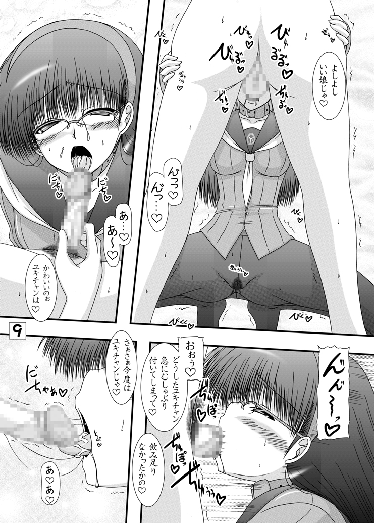 [Ai Wa Kurayami (Marui Ryuu)] Amagiya no Waka Joshou Hanjouki ~Megane-Hen~ (Persona 4) [Digital] page 8 full