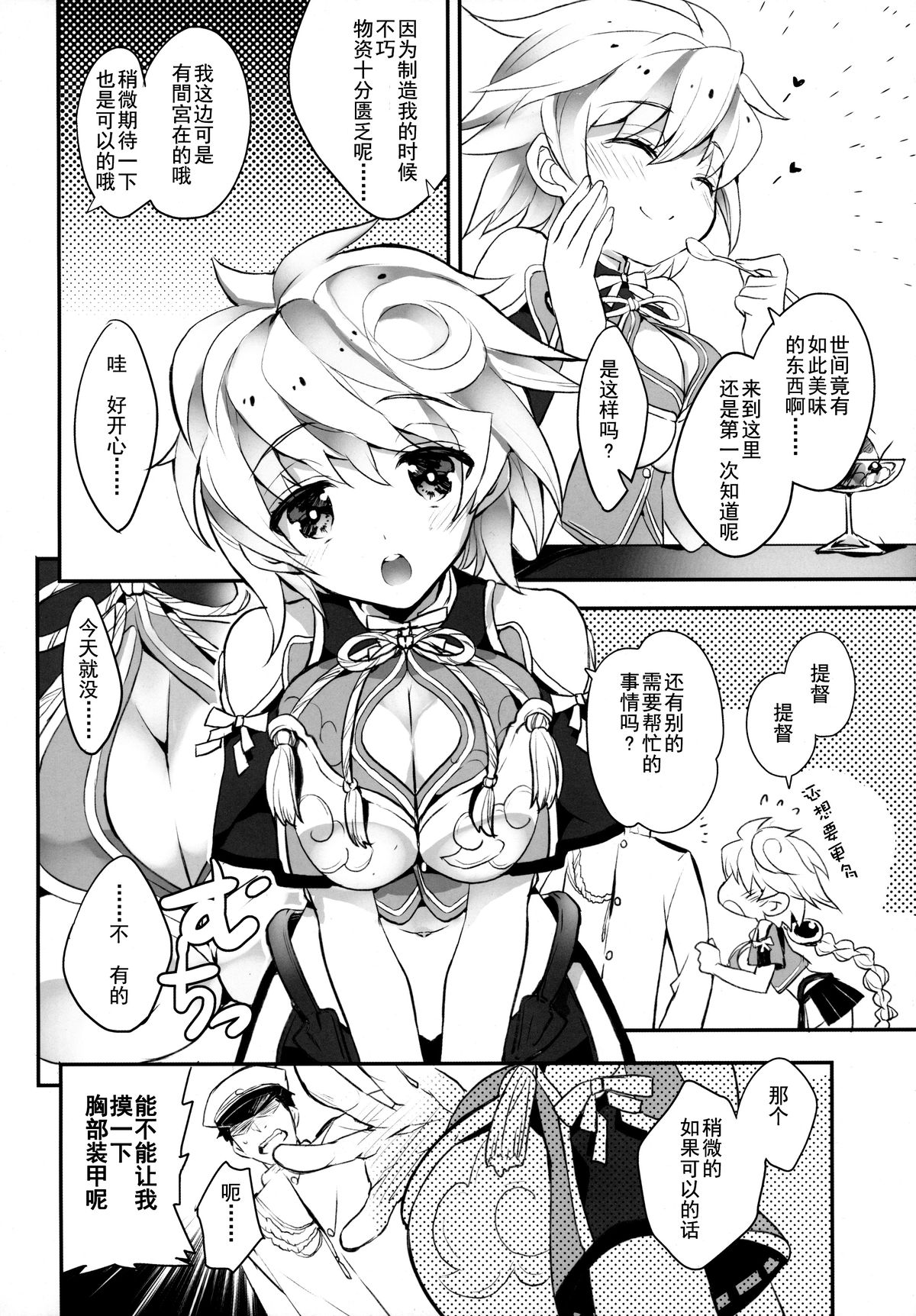 (C87) [ARESTICA (Ariko Youichi)] Katyouhuuei (Kantai Collection -KanColle-) [Chinese] [无毒汉化组] page 4 full