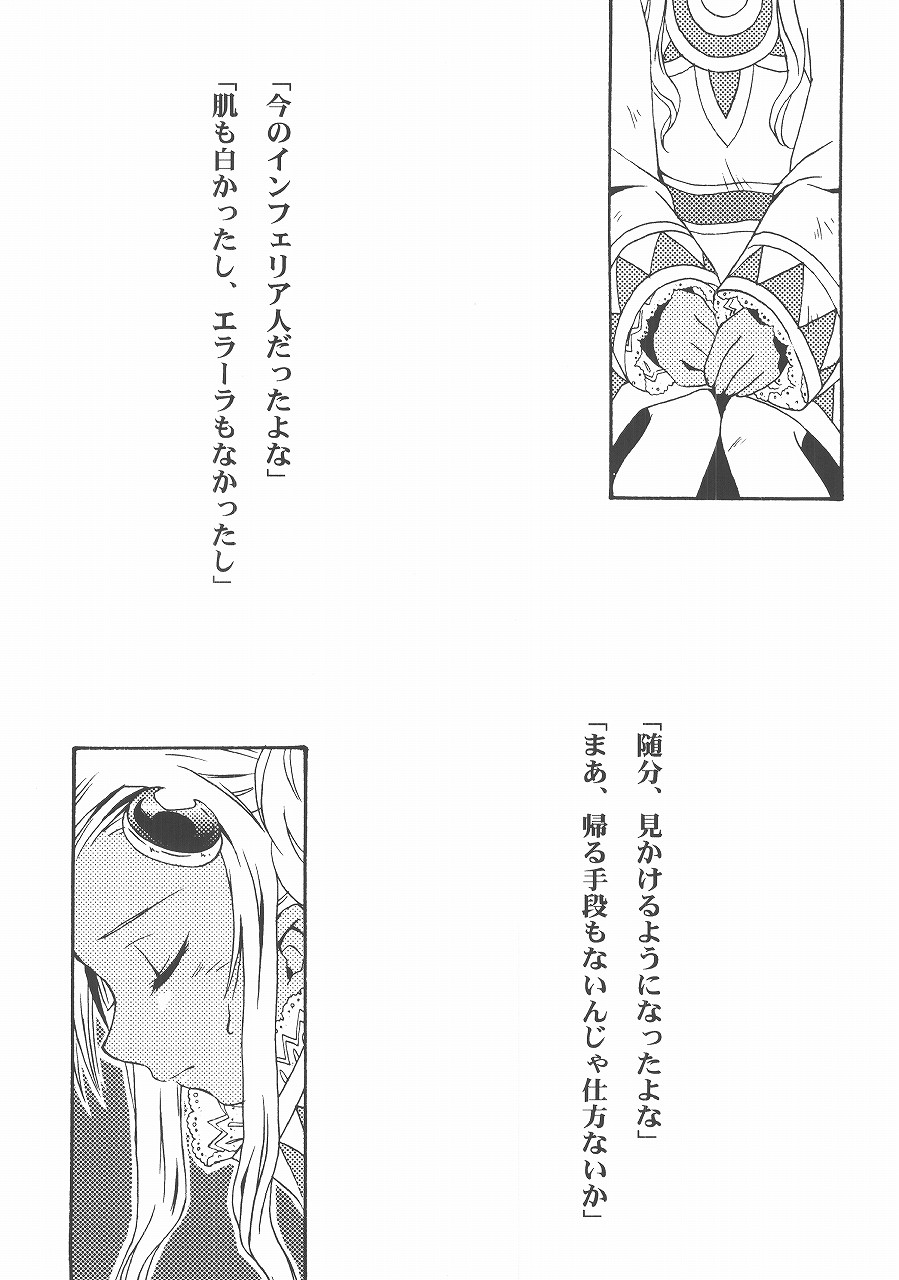 (SUPER11) [Mikan Honpo (Higa Yukari)] Eternal Romancia 2 (Tales of Eternia) page 7 full