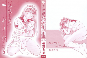 [Satou Marumi] Mayonaka no Sailor Fuku - page 2