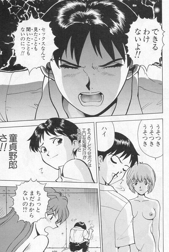 [Kikuichi Monji] 5th Impact (Neon Genesis Evangelion) page 9 full