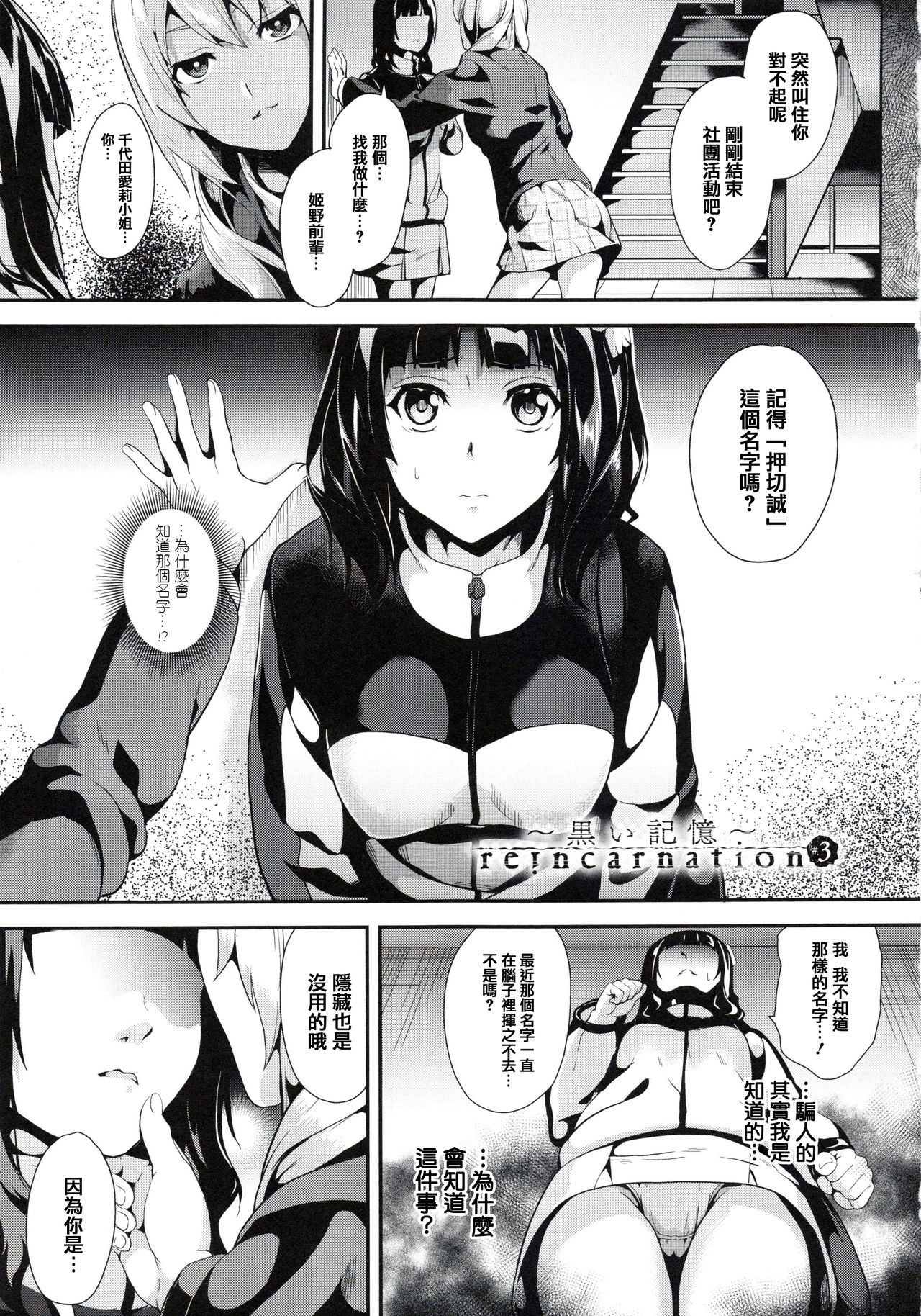 [DATE] reincarnation ~Ubawareta Shoujo no Karada~ [Chinese] [篆儀通文書坊漢化] page 48 full