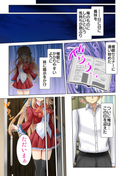 [Atelier Sakura No Limit] Imouto ni Saimin o Kaketara Mitame to wa Souzou mo Tsukanai Hodo Ero Sugiru Sase Ko ni Natta!? - page 7