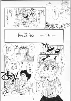 (C54) [Cafeteria Watermelon (Kosuge Yuutarou)] Cherry 2 1/2 (CardCaptor Sakura) - page 5