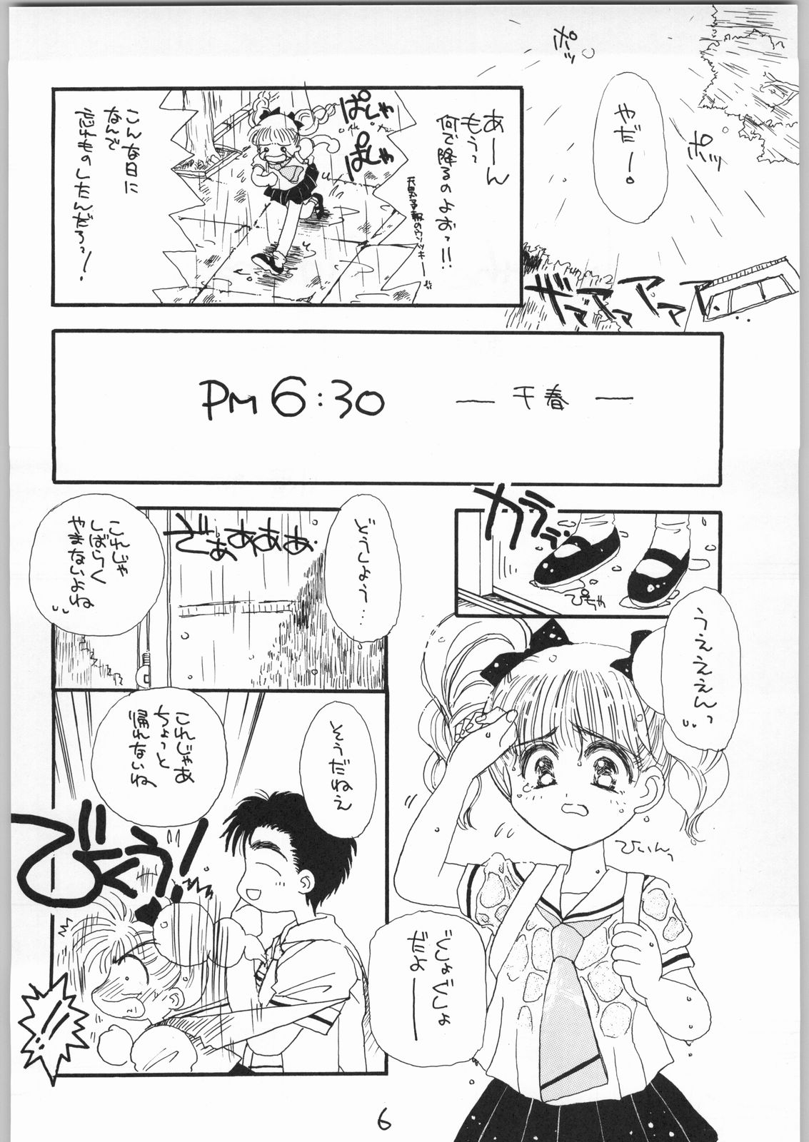 (C54) [Cafeteria Watermelon (Kosuge Yuutarou)] Cherry 2 1/2 (CardCaptor Sakura) page 5 full