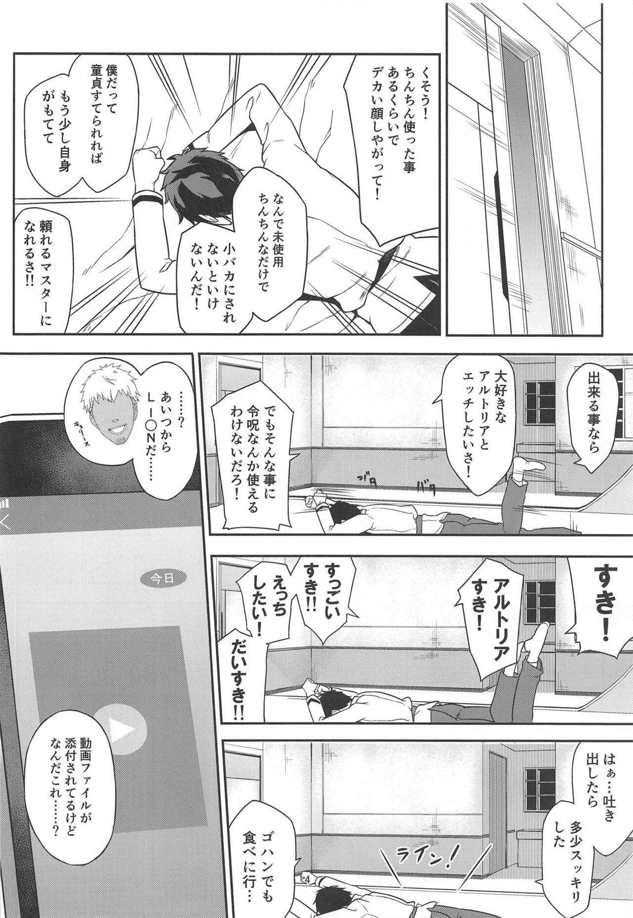 (C95) [Rorinoutage (Shimantogawa)] Ore no Artoria ga (Fate/Grand Order) page 3 full