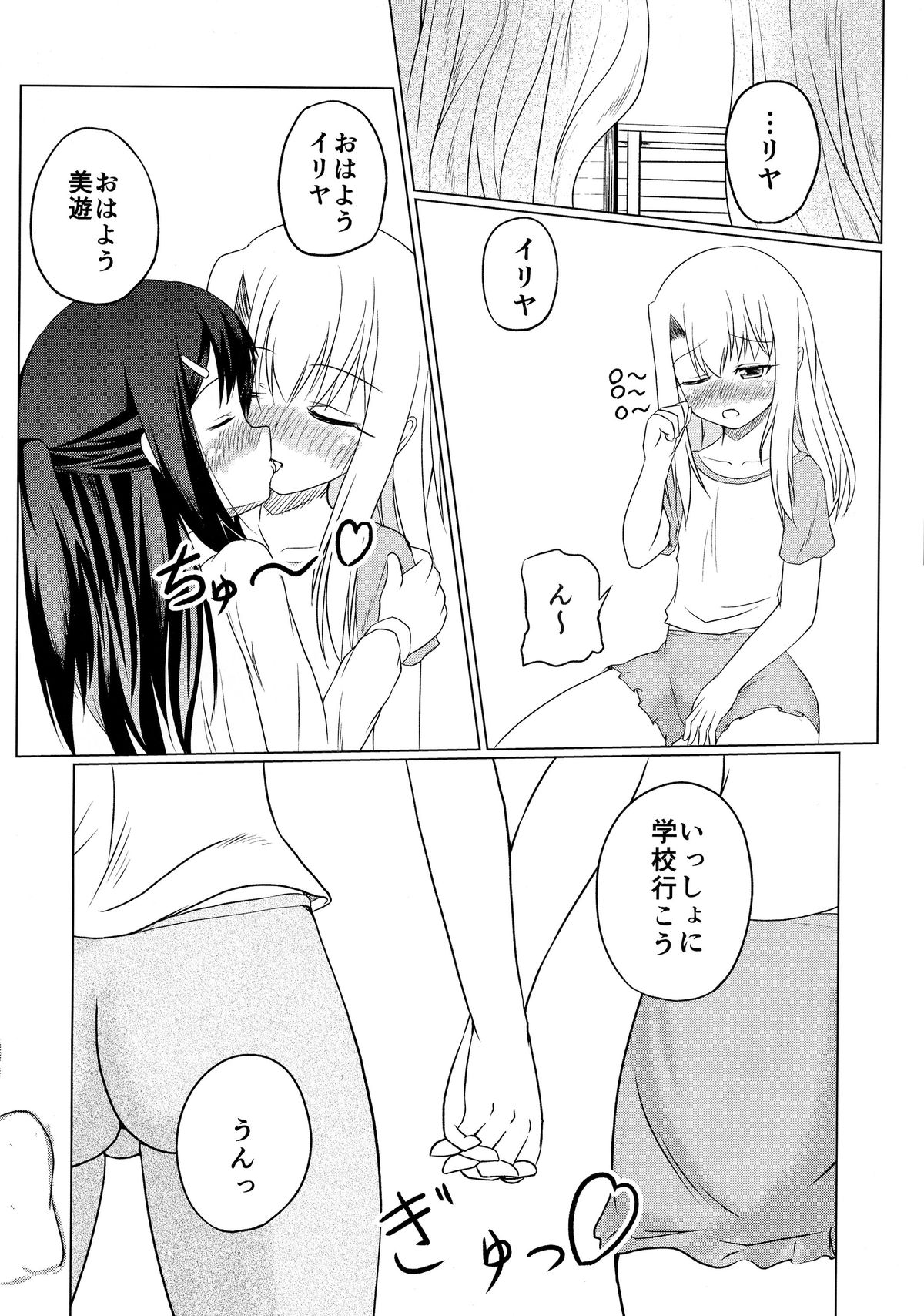 (C87) [Yude Tamago (Saitou Yuuichi)] Miyu no Omoi (Fate/kaleid liner Prisma Illya) page 13 full