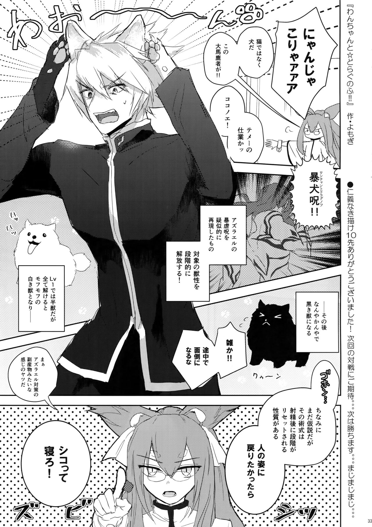 (CLIMAX DIVUS) [Nekobakuchi (Uzukinoko)] Kitsune no Kimochi (BLAZBLUE) page 34 full