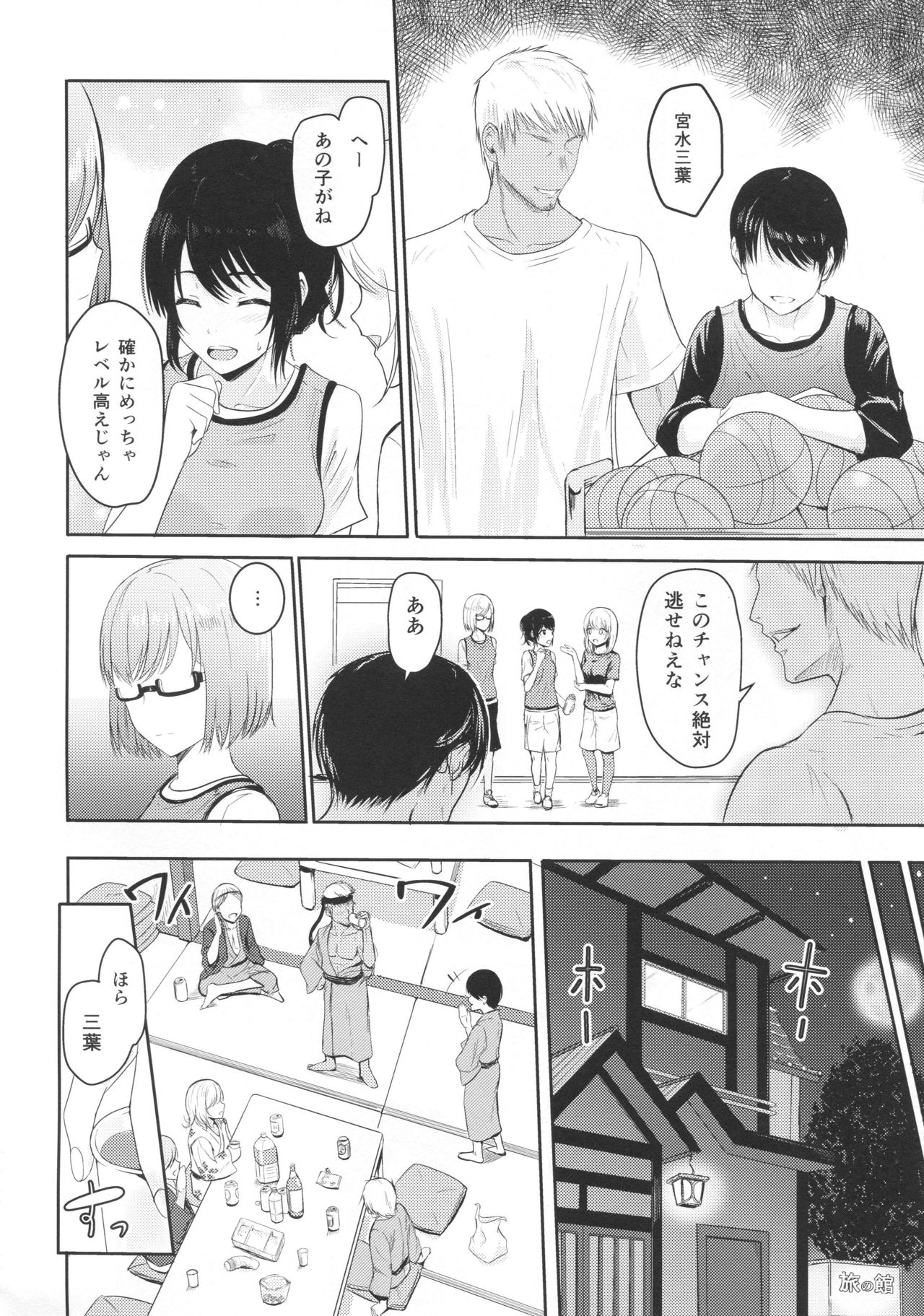(COMIC1☆13)  [Syukurin] Mitsuha ~Netorare4~ (Kimi no Na wa.) page 5 full