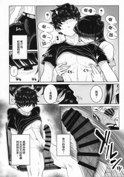 (C97) [Guhan Shounen] Komi-ke no Kyoudai Asobi (Komi-san wa, Komyushou desu.)[Chinese][大小姐汉化][Digital] - page 10