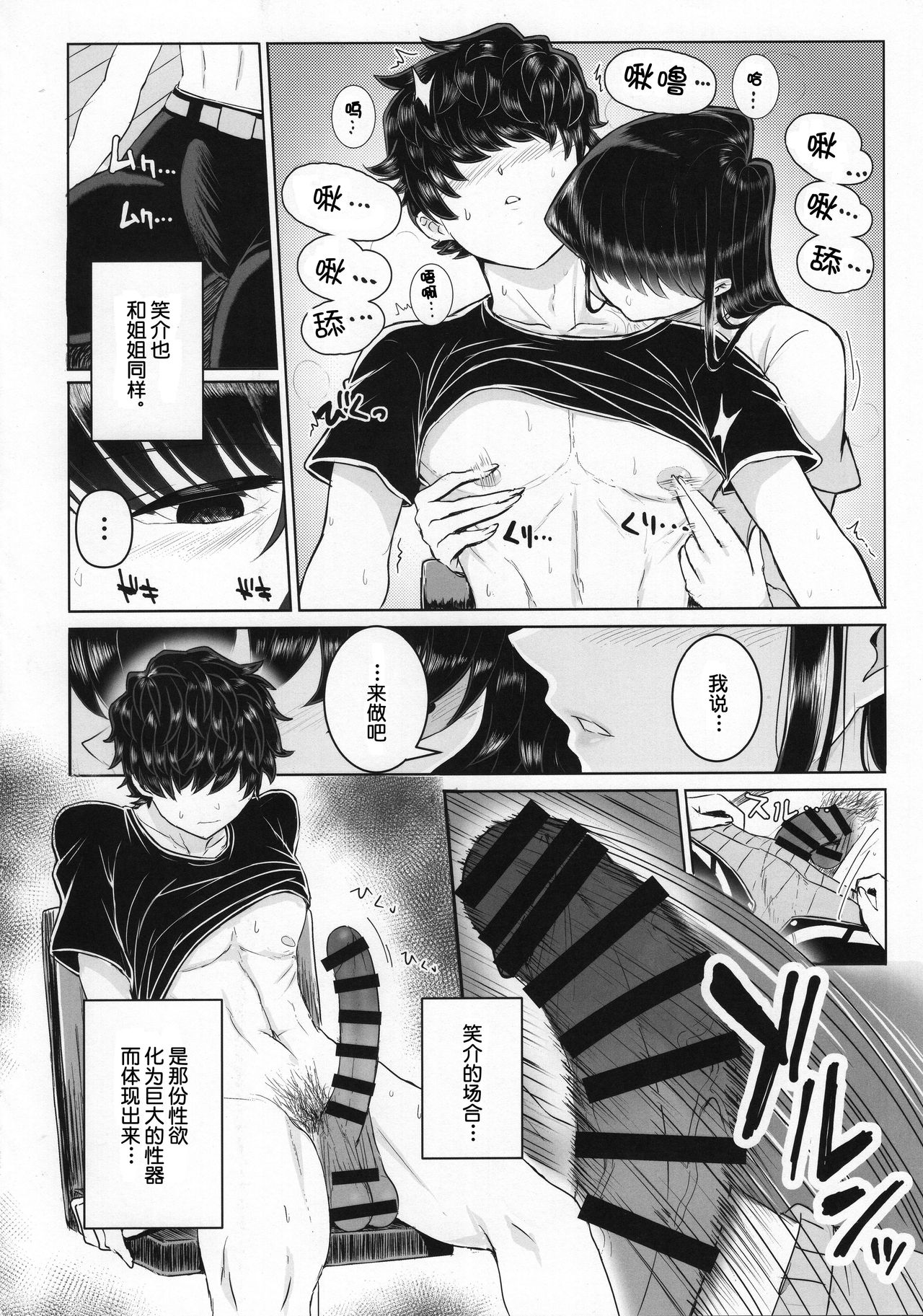 (C97) [Guhan Shounen] Komi-ke no Kyoudai Asobi (Komi-san wa, Komyushou desu.)[Chinese][大小姐汉化][Digital] page 10 full