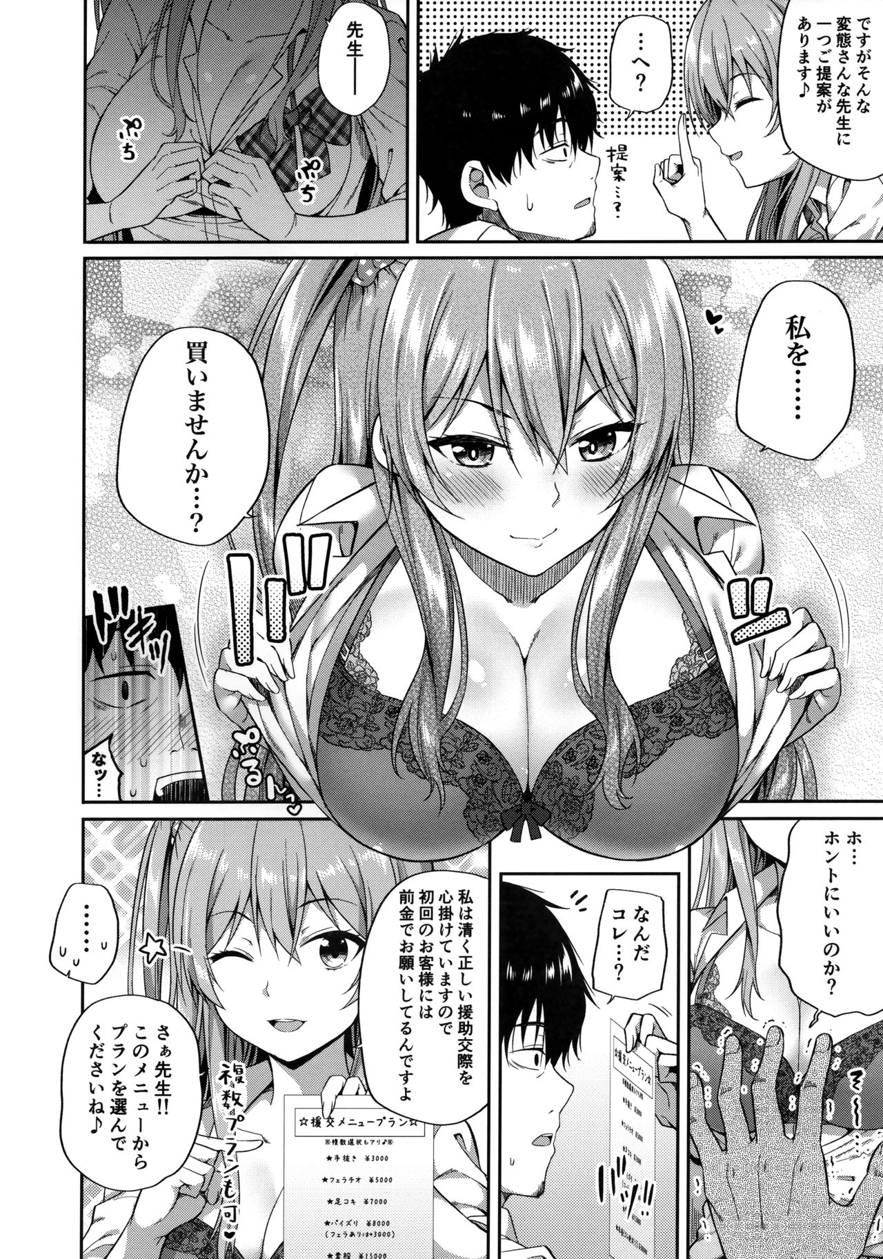 (COMIC1☆15) [Fujiya (Nectar)] Enkojyoshi Ha Osuki Desuka? page 8 full