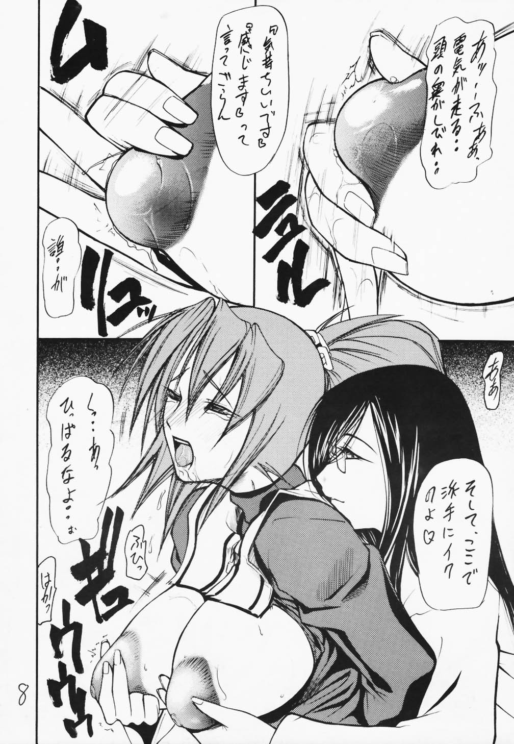 (C62) [Giroutei (Shijima Yukio)] Giroutei Ni no Maki (Rival Schools) page 6 full