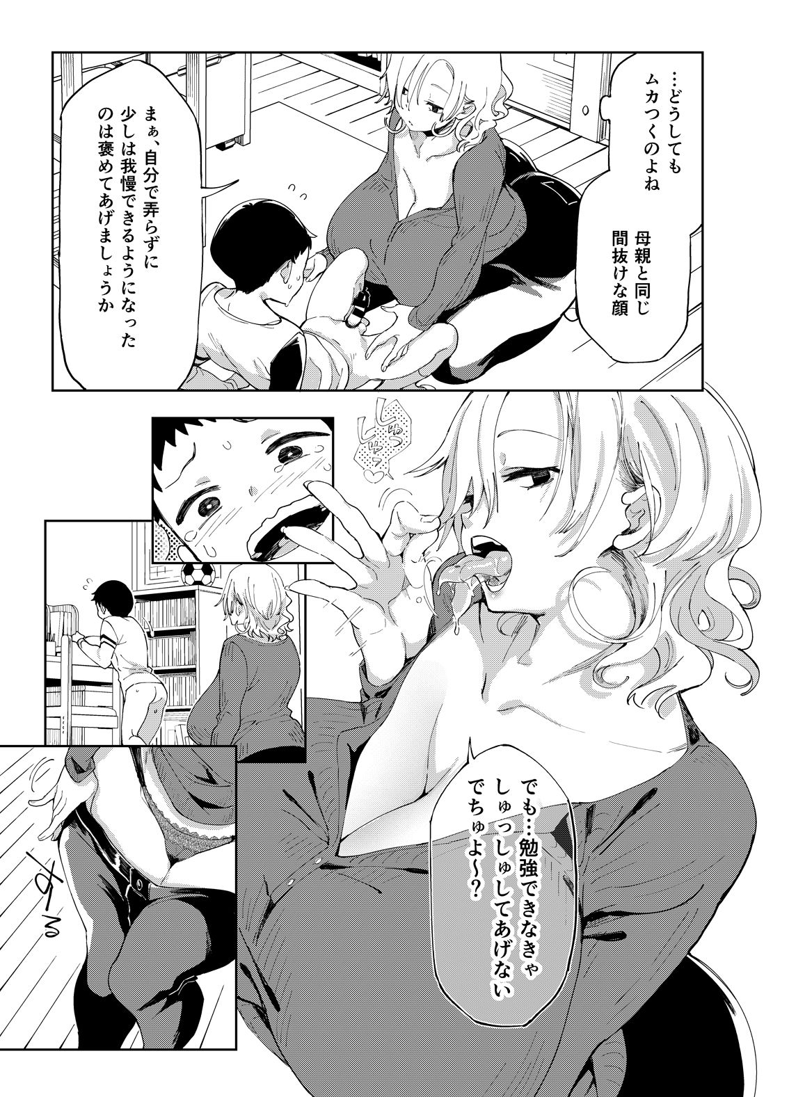 [Achumuchi] Chichi Shoutaimu! [Digital] page 6 full