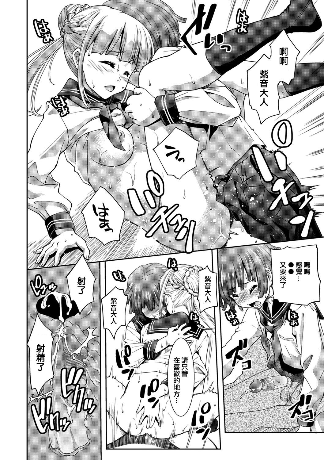 [Potekoro] Sadoubu e Youkoso. (COMIC Europa Vol. 1) [Chinese] [EZR個人漢化] [Decensored] page 18 full