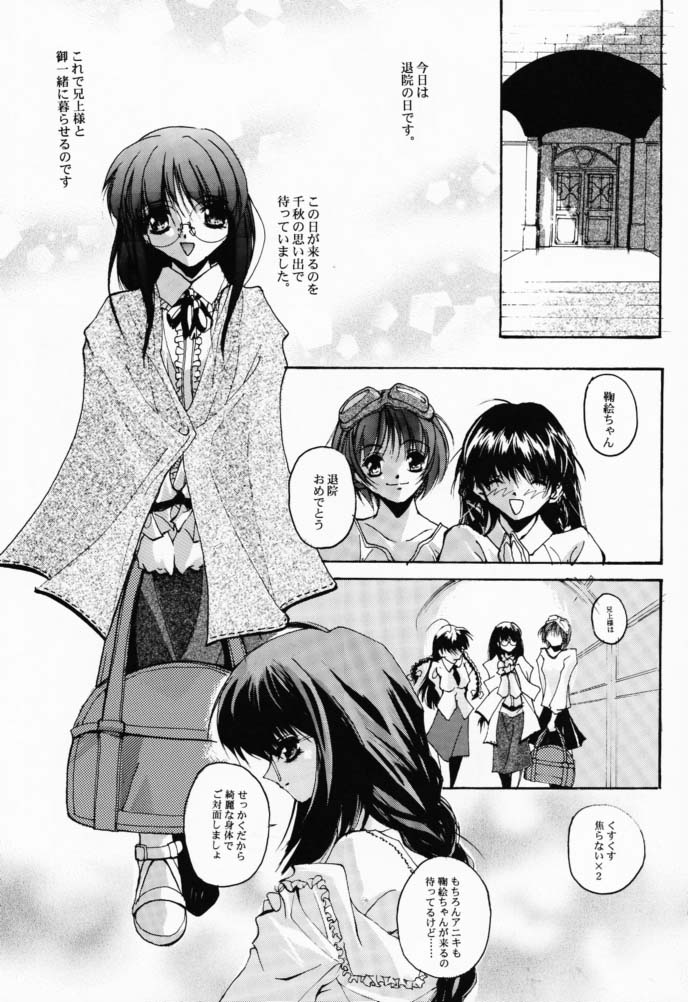 (CR29) [RYU-SEKI-DO (Nagare Hyo-go)] Geschwister II (Sister Princess) page 6 full