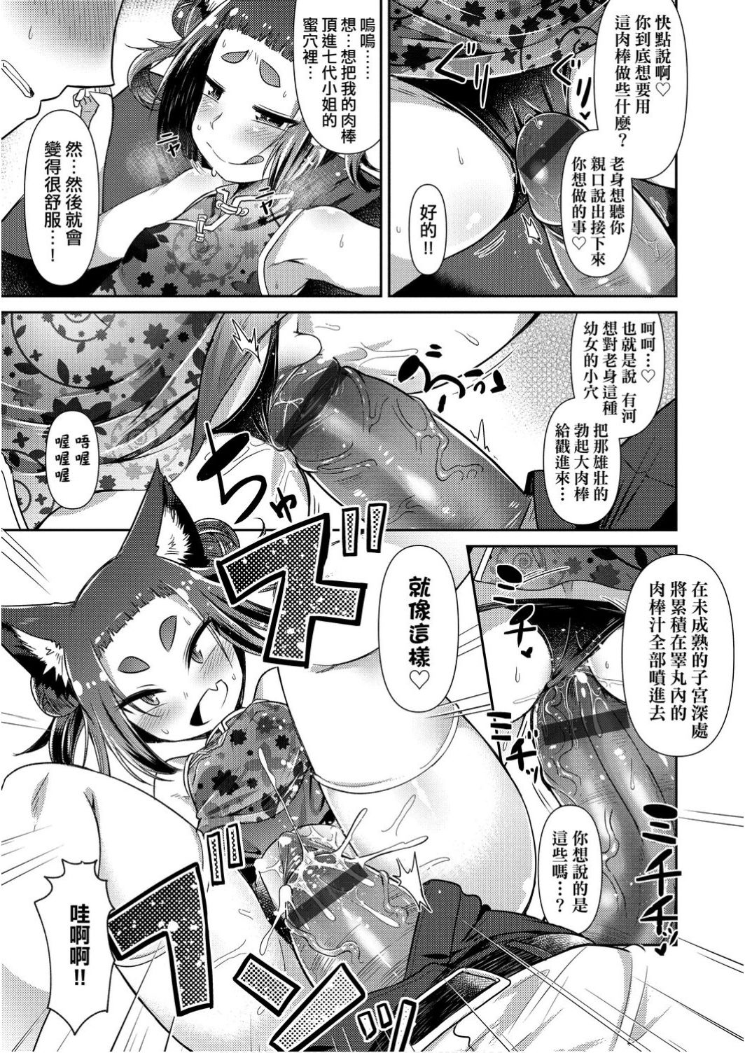 [Amagaeru] Youkai Koryouriya ni Youkoso - Welcome to apparition small restaurant | 歡迎光臨妖怪小料理屋 [Chinese] [Digital] page 71 full