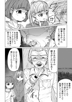 [Ainan Zero] Bokura no Himitsu Kichi (Ryona King Vol. 5) [Digital] - page 8