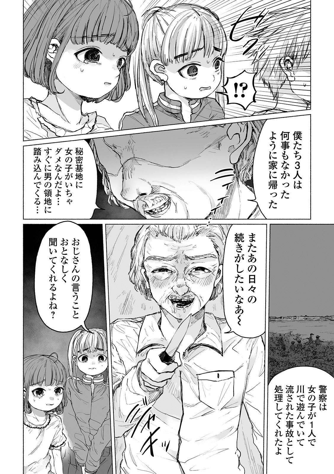 [Ainan Zero] Bokura no Himitsu Kichi (Ryona King Vol. 5) [Digital] page 8 full