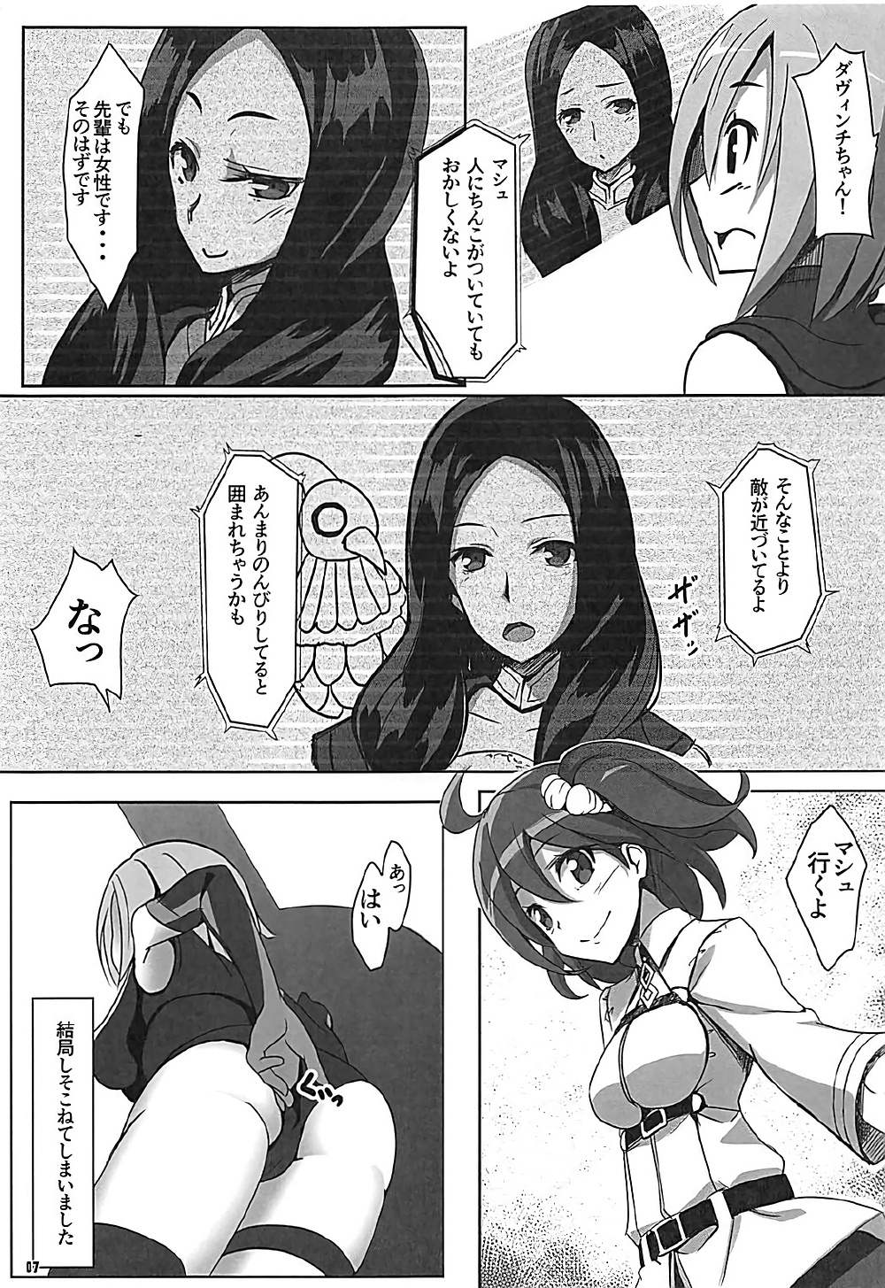 (C92) [Wappoi (Wapokichi)] Chaban Kyougen Mash to Don (Fate/Grand Order) page 8 full