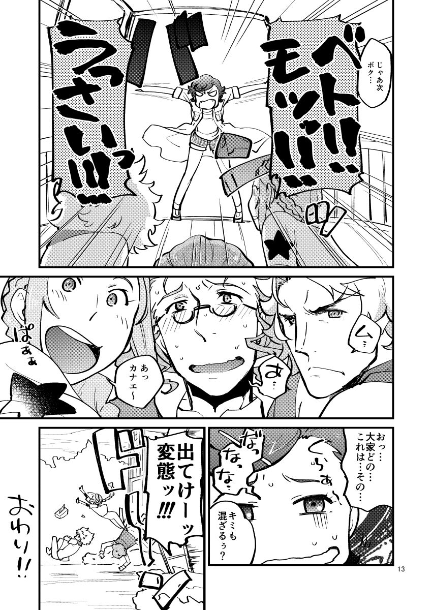 [Trifle (Namekata Fumiaki)] MusikFest (ClassicaLoid) [Digital] page 12 full