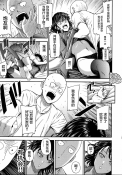 [Kiyosumi Hurricane (Kiyosumi Hurricane)] ONE-HURRICANE (One Punch Man) - page 12