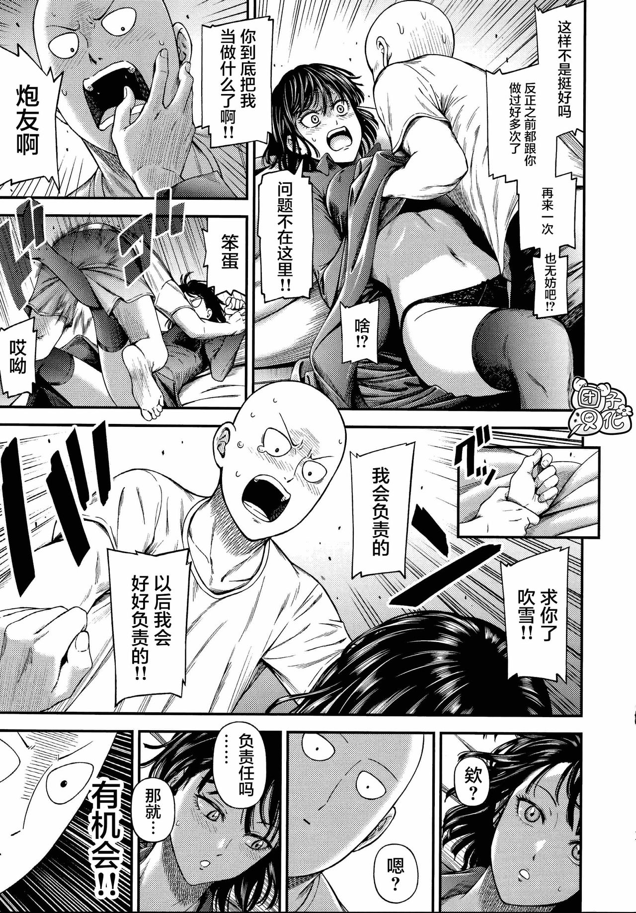 [Kiyosumi Hurricane (Kiyosumi Hurricane)] ONE-HURRICANE (One Punch Man) page 12 full