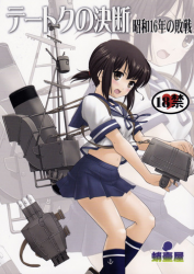 (C88) [Takotsuboya (TK)] Teitoku no Ketsudan: Showa 16-nen no Haisen | Admiral's Decision: The Defeat of Showa-16 (Kantai Collection -KanColle-) [English] [N04h]