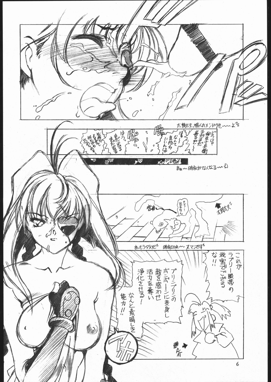 (CR28) [Hotel California (Suika Natsuno)] Lovely Heart (Jubei-chan) page 6 full