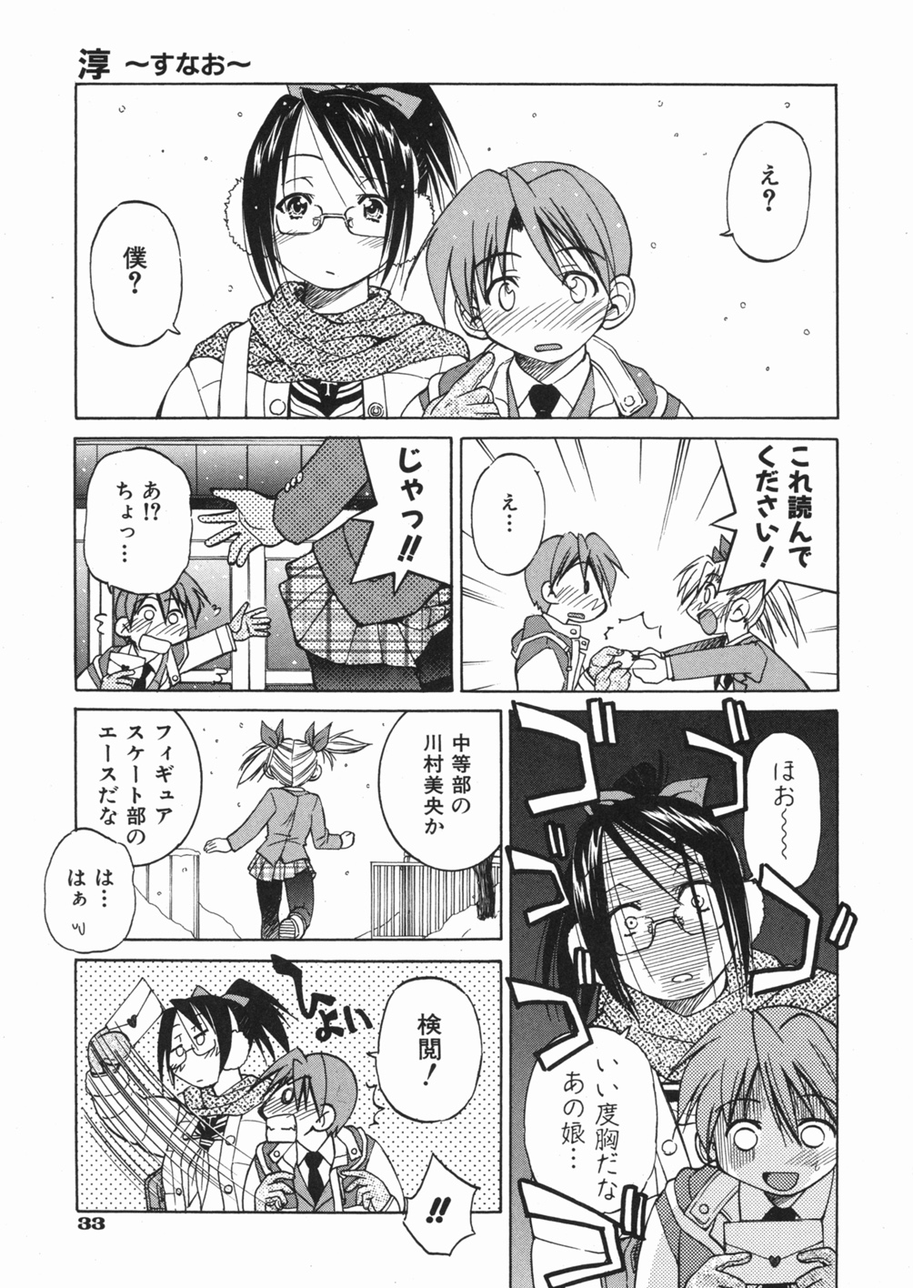 [Inoue Yoshihisa] Sunao page 37 full