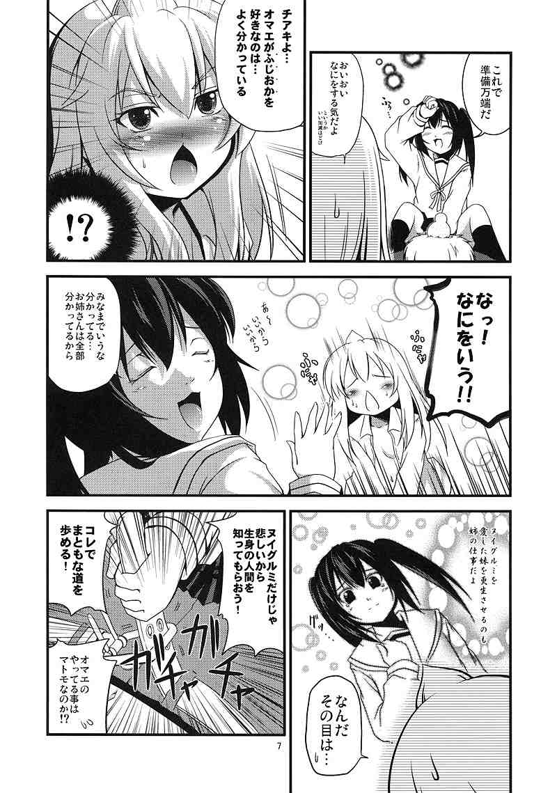 (C73) [Musou Canvas(Kouji)] Chiaki kana? Okawari (Minami-ke) page 7 full