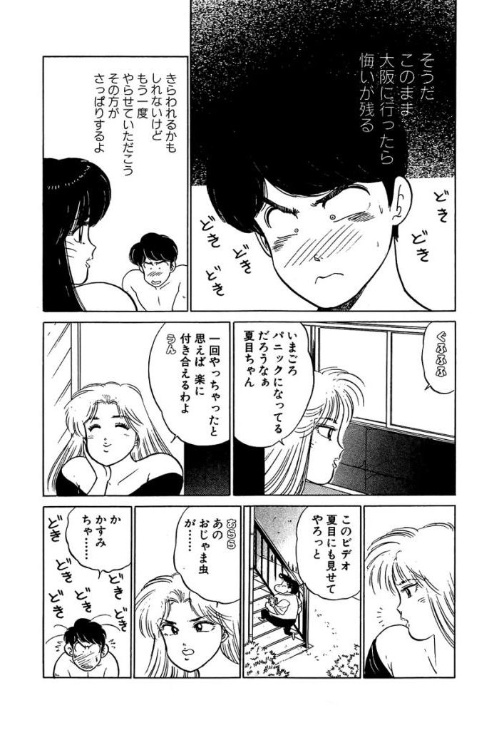 [SAKAMOTO Shuuji] Ano Ko ga Hoshii! Vol.2 page 193 full