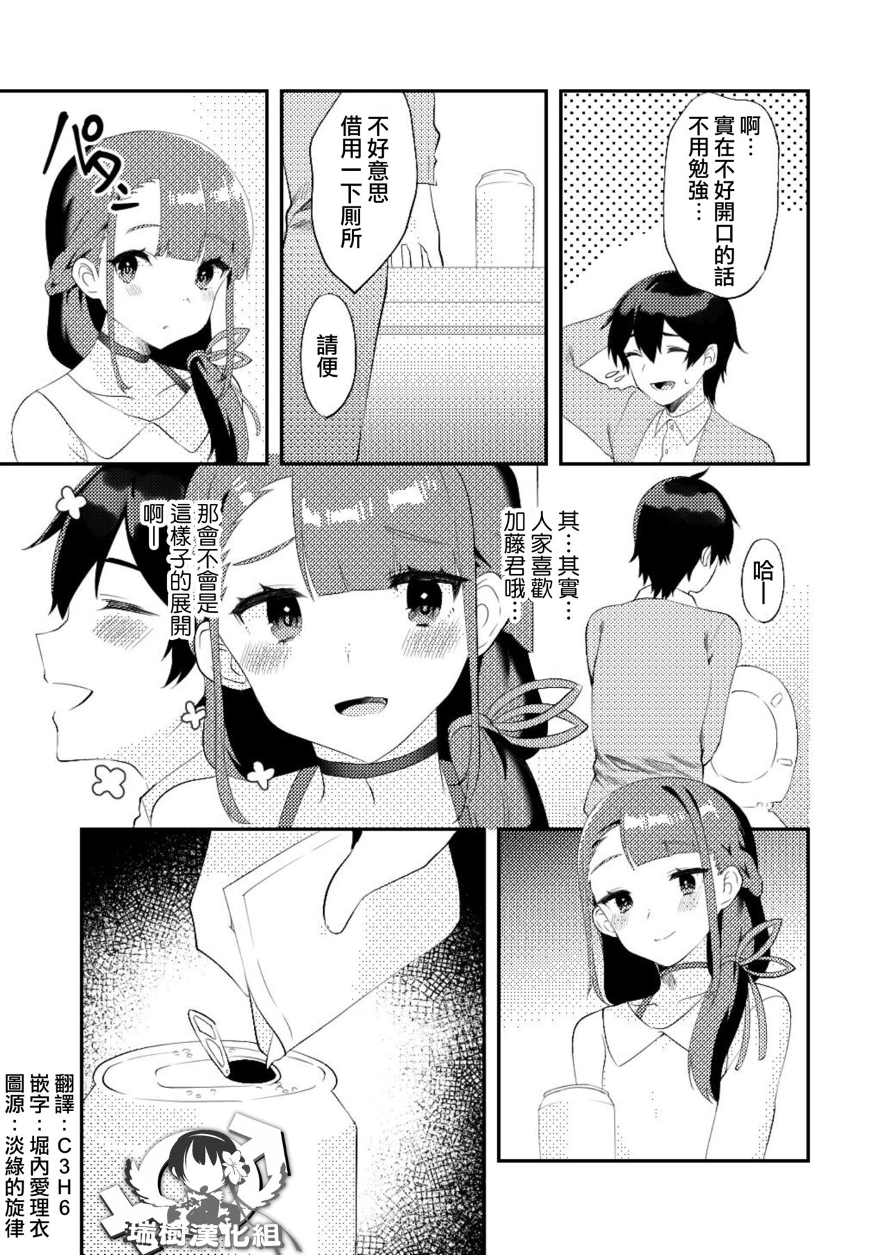 [Ichigoen (Soranosuzume)] Kimi ni Yobai Shitai [Chinese] [瑞树汉化组] [Digital] page 6 full