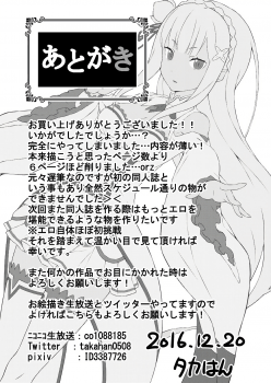 (C91) [Rolling Hyena (Takahan)] Re:Ero kara Hajimeru Seikoui Seikatsu (Re:Zero kara Hajimeru Isekai Seikatsu) - page 24