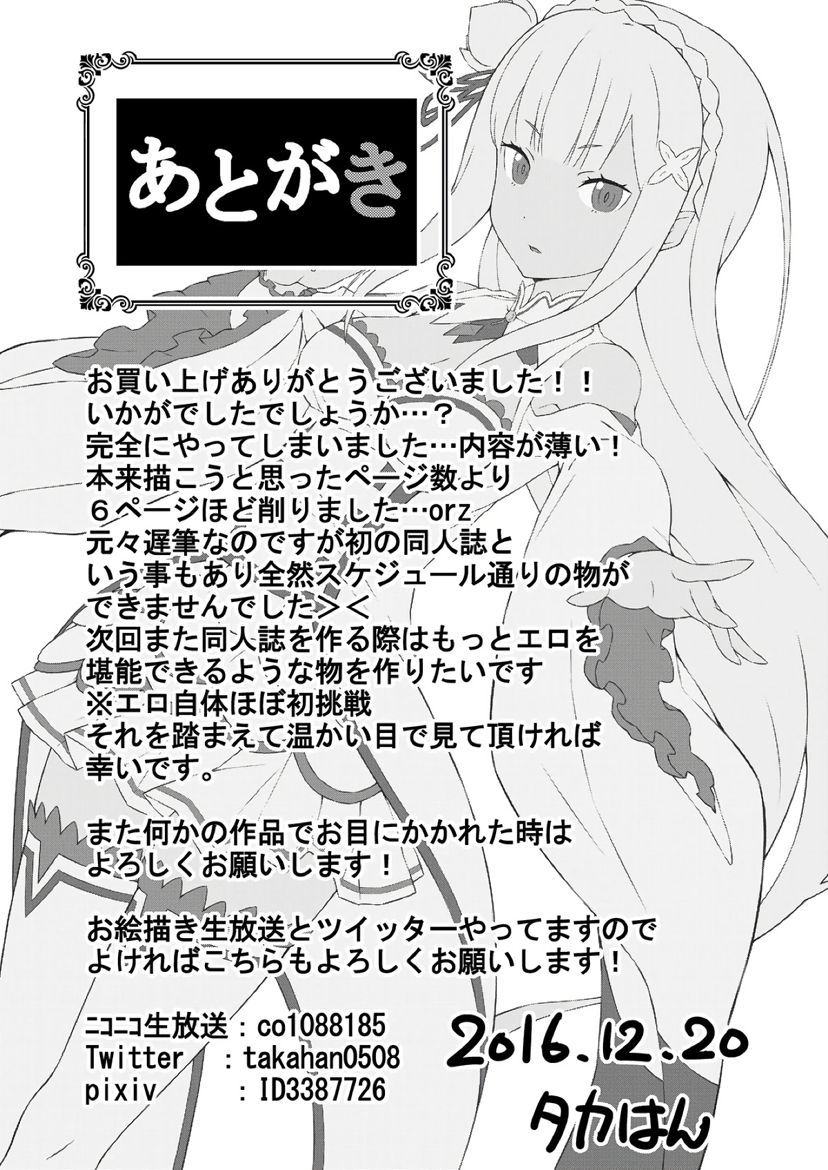 (C91) [Rolling Hyena (Takahan)] Re:Ero kara Hajimeru Seikoui Seikatsu (Re:Zero kara Hajimeru Isekai Seikatsu) page 24 full