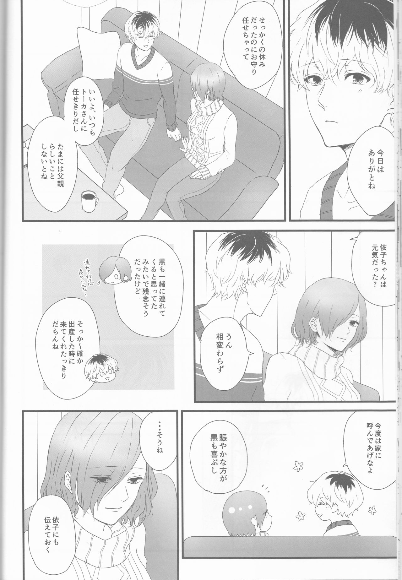 (C89) [Somnium (Kisaragi Ao)] Innocent Blue - Before Sunrise (Tokyo Ghoul) page 25 full