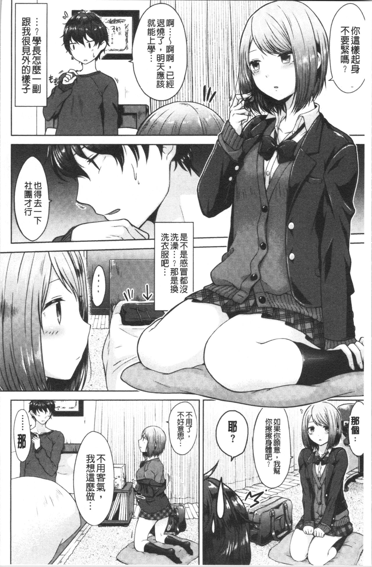 [Sakuma Tsukasa] Momoiro Drop - sweet drop candy | 桃色甜美糖果 [Chinese] page 9 full