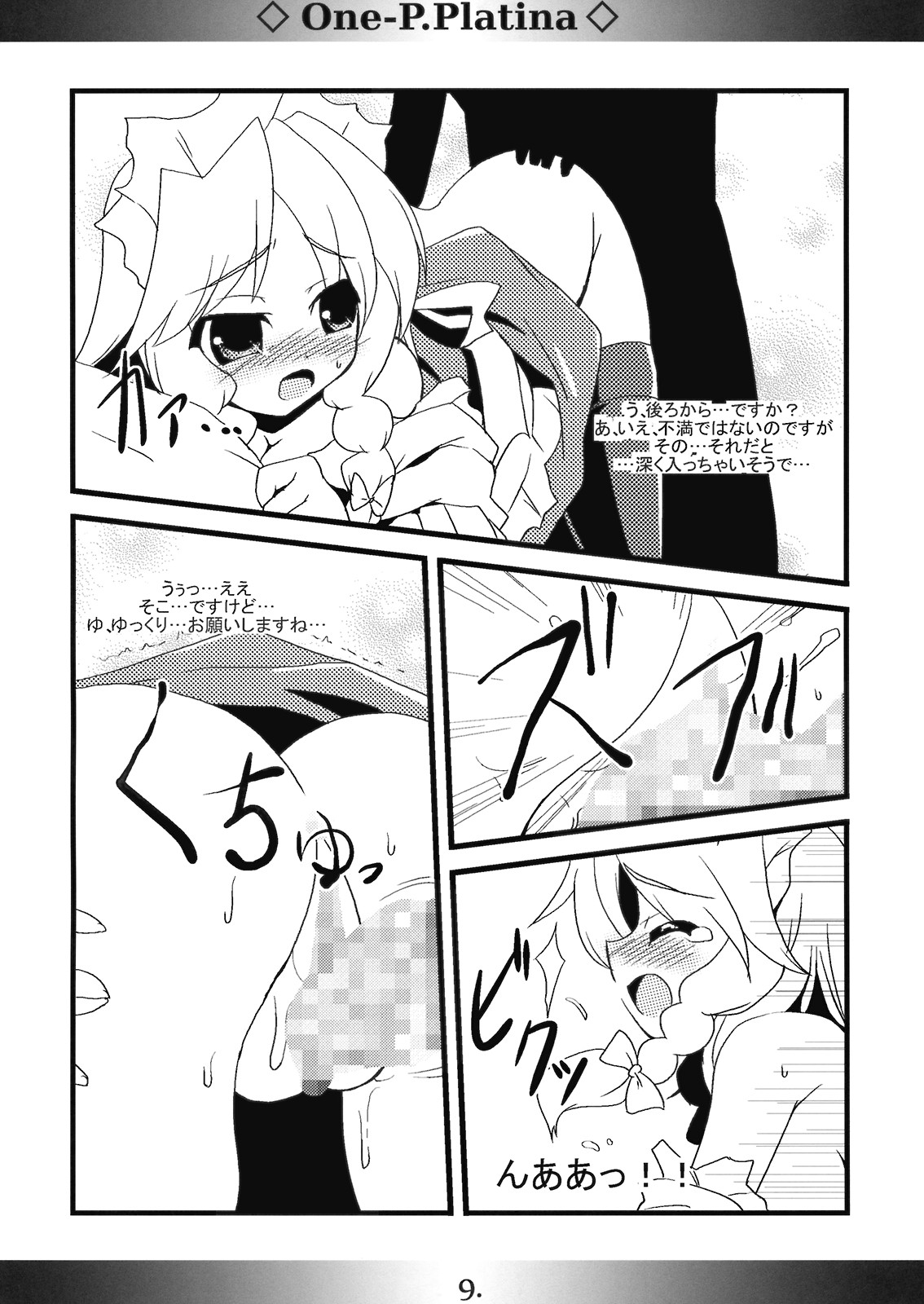 (Aka no Hiroba) [MarineSapphire (Hasumi Milk)] One-P.Platina (Touhou Project) page 9 full