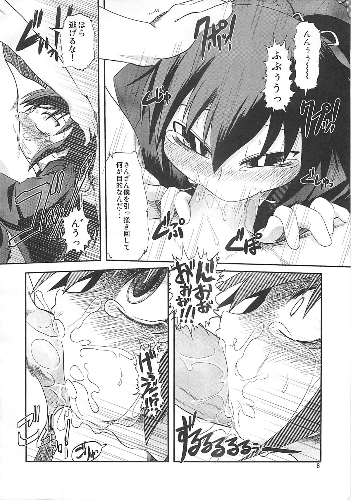 (C69) [High Standard (Takura Mahiro)] Traviato (Kusarihime) page 7 full