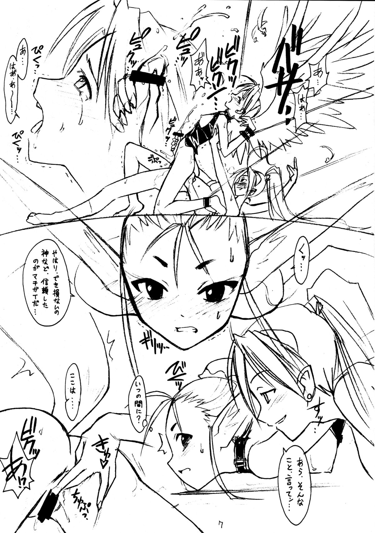 (C58) [Cu-little2 (Beti, Magi)] Cu-Little Wannyannya~ (Breath of Fire IV) page 7 full