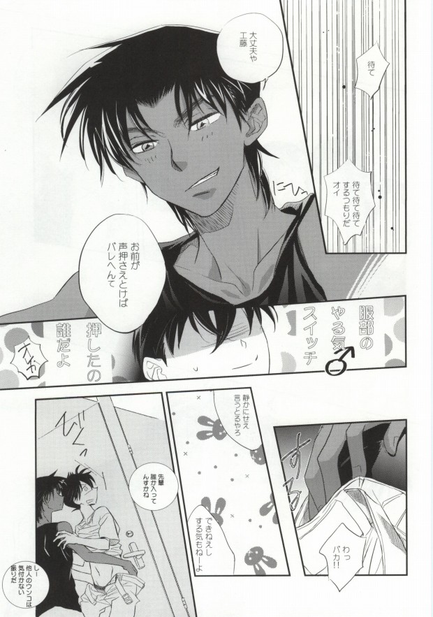 [close to you (Kogawa)] Sonna Koto wa Shitte Iru (Detective Conan) page 9 full