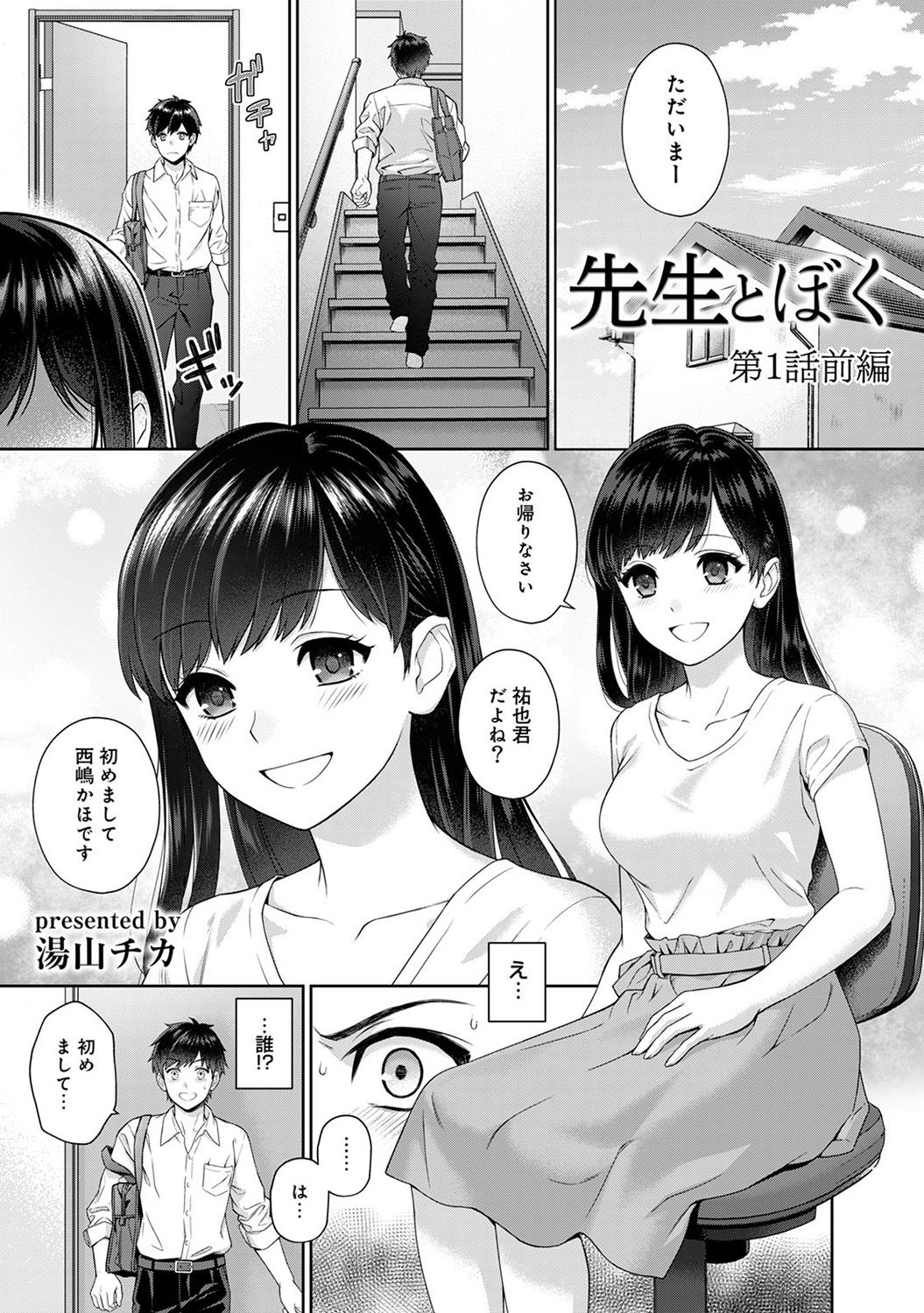 [Yuyama Chika] Sensei to Boku Ch. 1-4 page 2 full