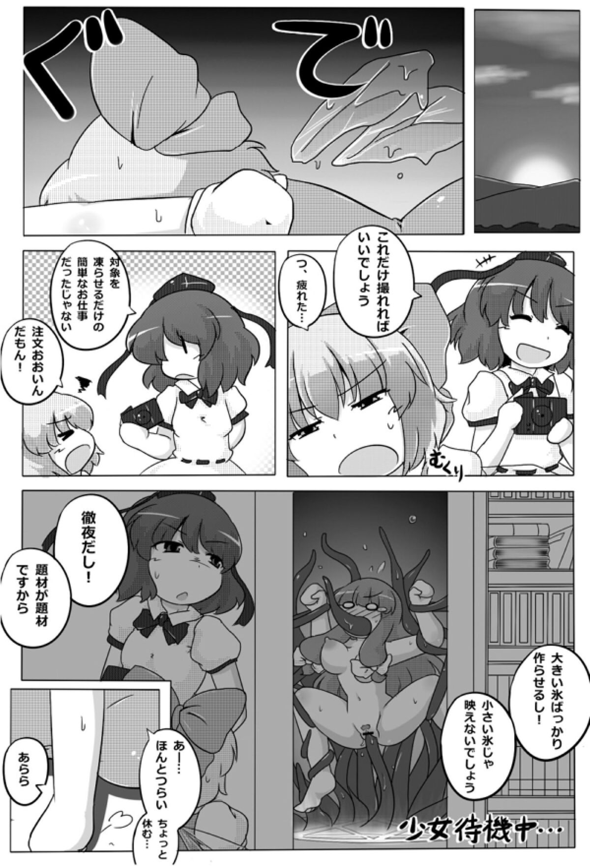 [GOLD LEAF (Sukedai)] Cirno Spoiler (Touhou Project) [Digital] page 9 full