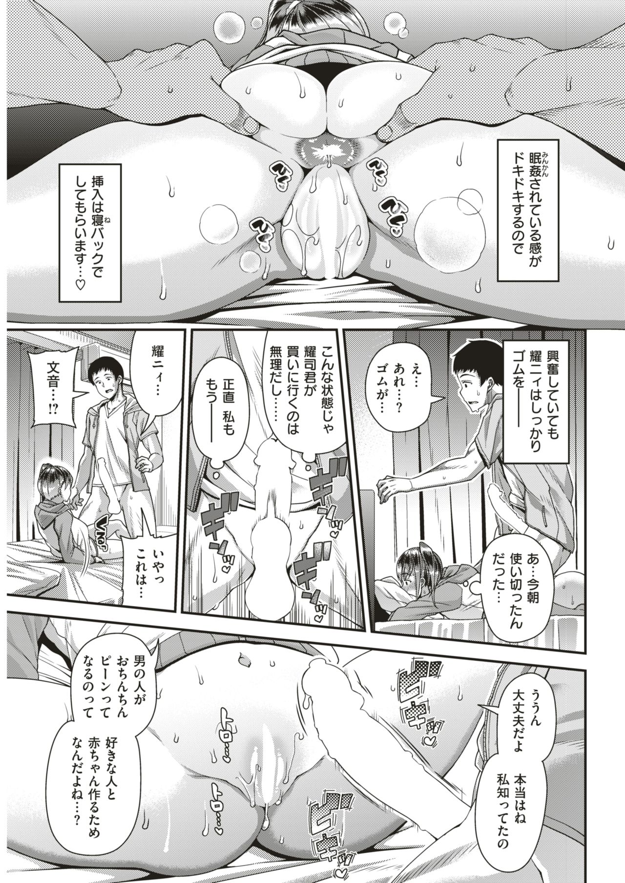 COMIC Shitsurakuten 2018-06 [Digital] page 246 full