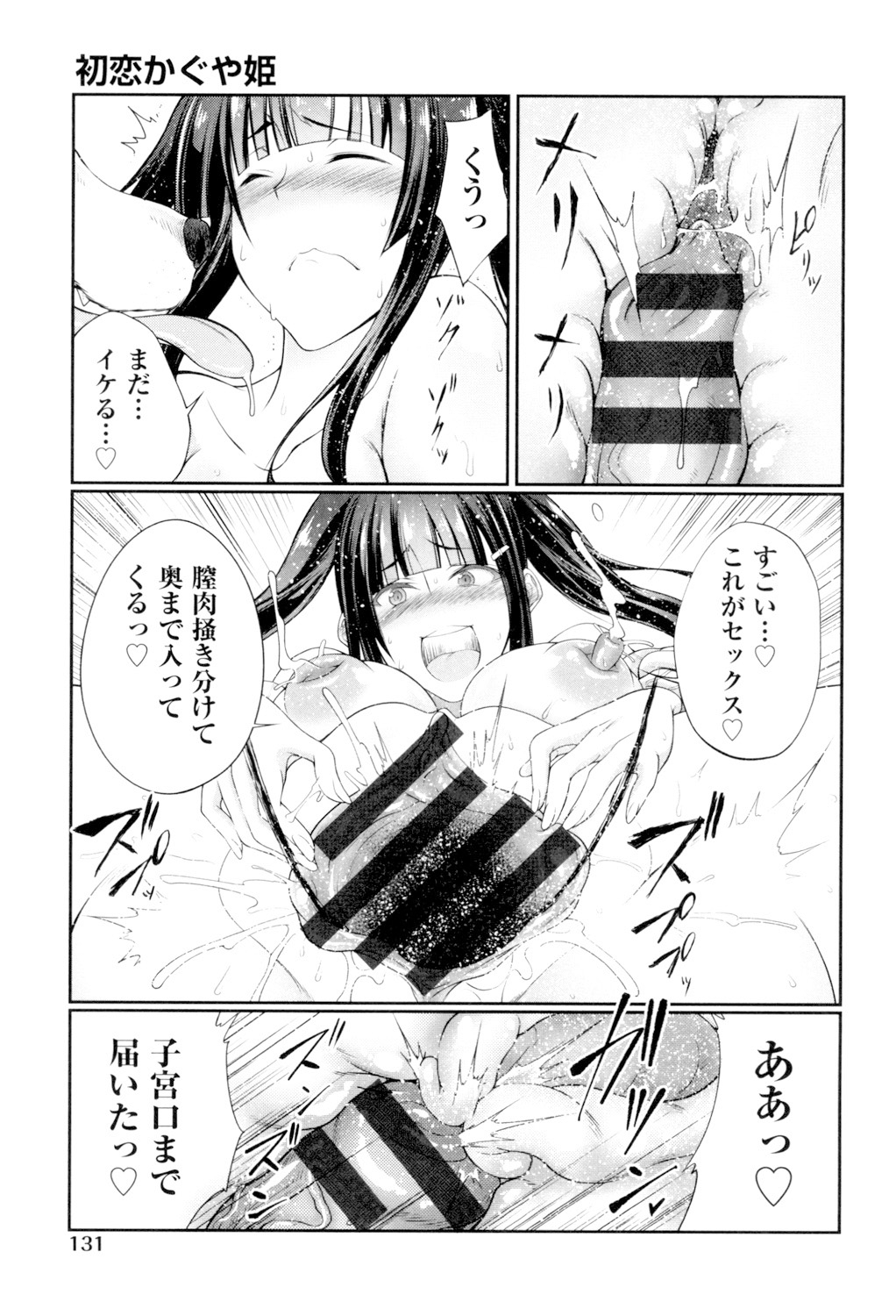 [Tenzen Miyabi] Juukan Koimonogatari [Digital] page 132 full